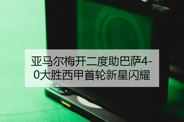 ya-ma-er-mei-kai-er-du-zhu-ba-sa-da-sheng-xi-jia-shou-lun-xin-xing-shan-yao-3-440.jpg